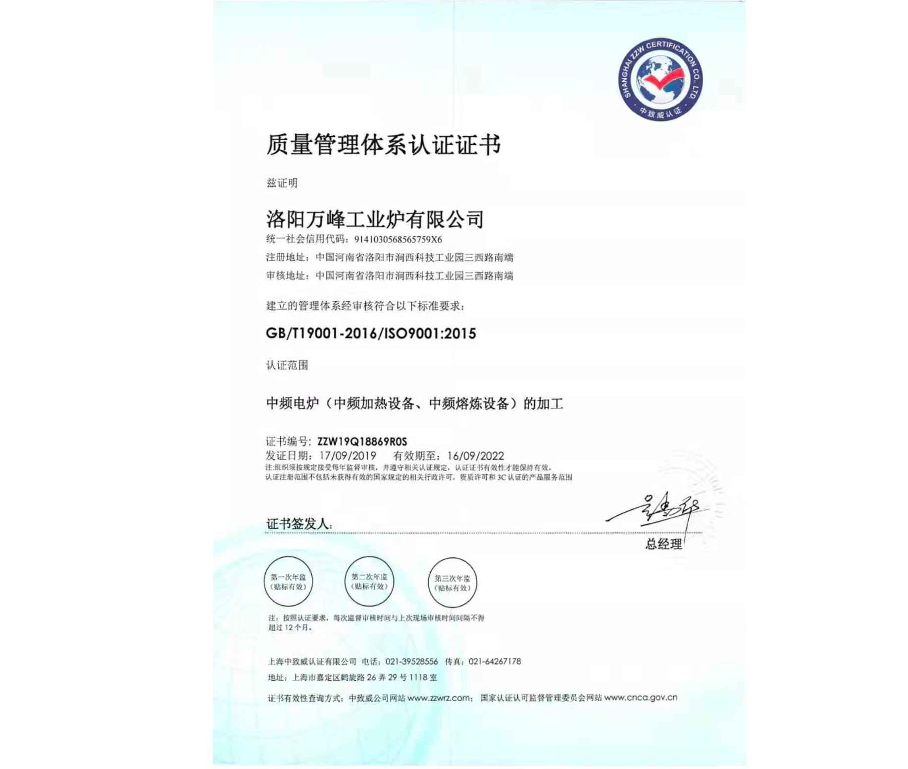 ISO9001質量管理體系認證